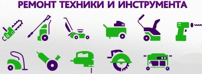 Ремонт мотоинструмента