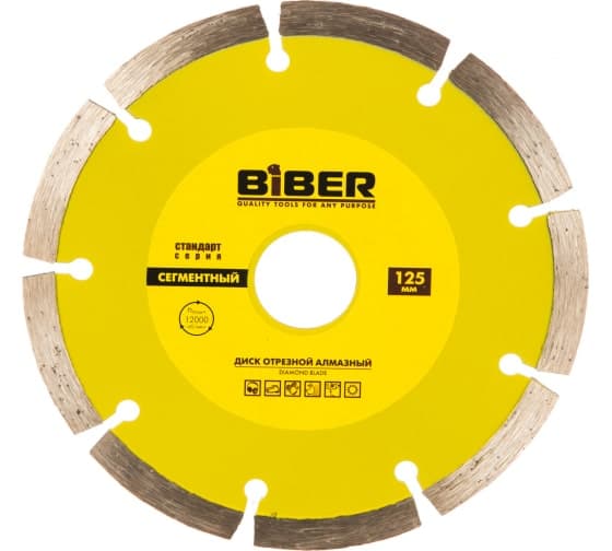 Диск алмазный Biber сегментный Стандарт (бетон, камень, керамика, кирпич) 125мм/22,23мм