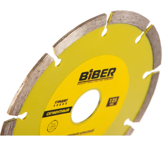 Диск алмазный Biber сегментный Стандарт (бетон, камень, керамика, кирпич) 125мм/22,23мм — фото 4