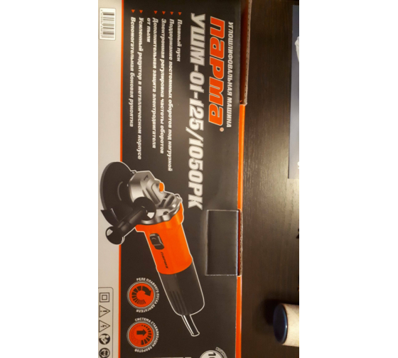 Шлифовальная машина Парма УШМ-01-125/1050РК 02.026.00010 — фото 3